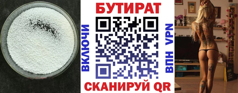 Бутират бутик  Киров 