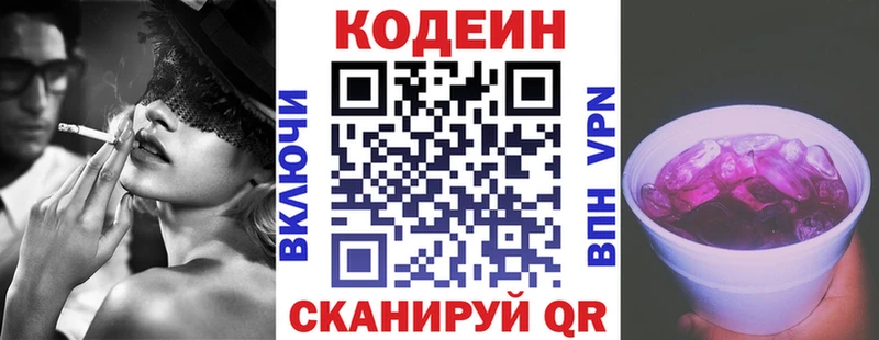цена наркотик  Киров  Кодеиновый сироп Lean Purple Drank 